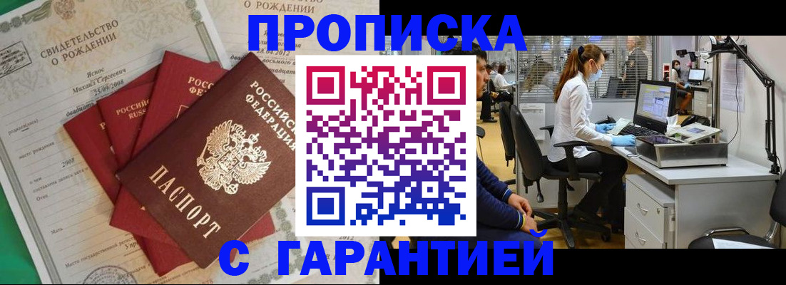 прописка ребенка в Южно-Сахалинске