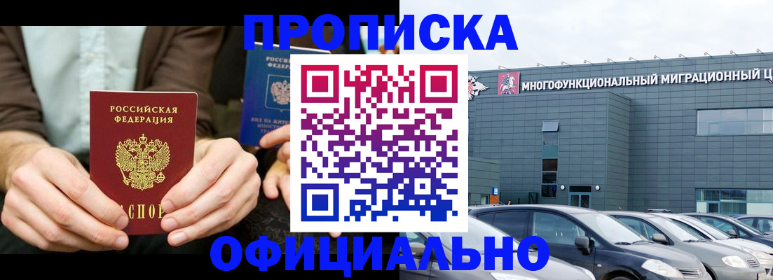 временная регистрация законно в Южно-Сахалинске