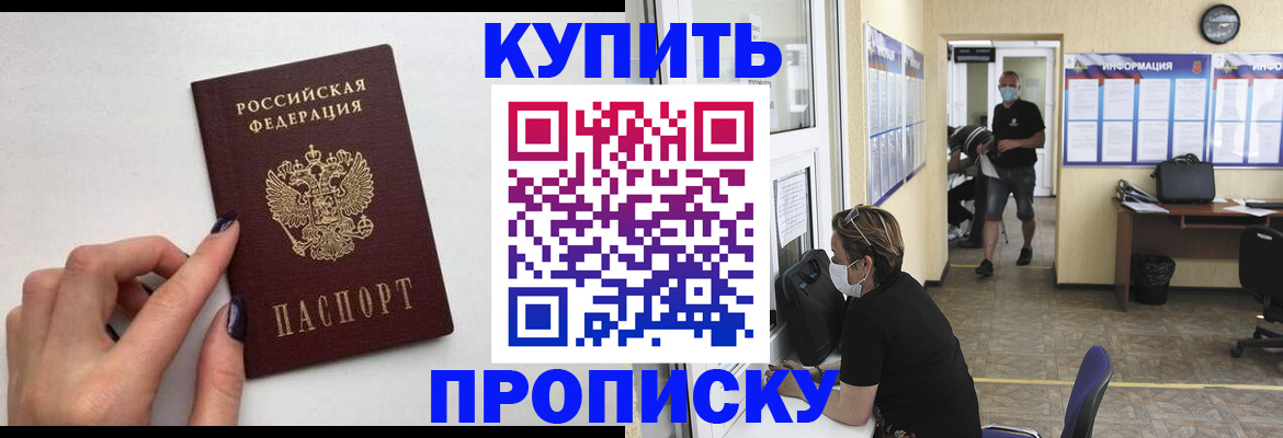 прописка гарантия в Южно-Сахалинске