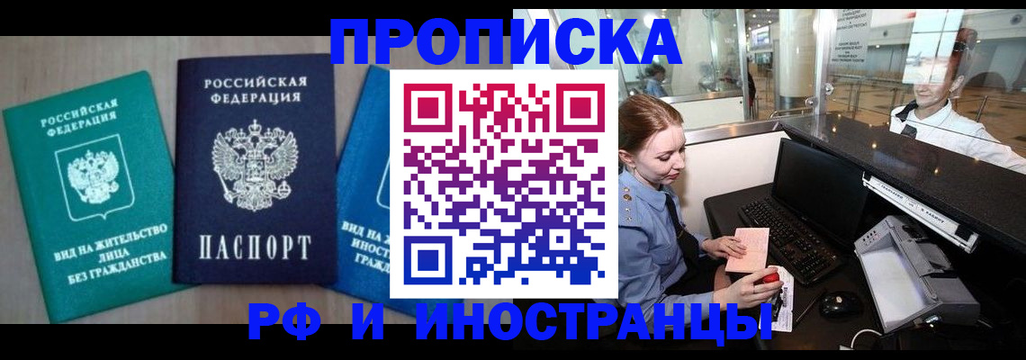 прописка законно в Южно-Сахалинске