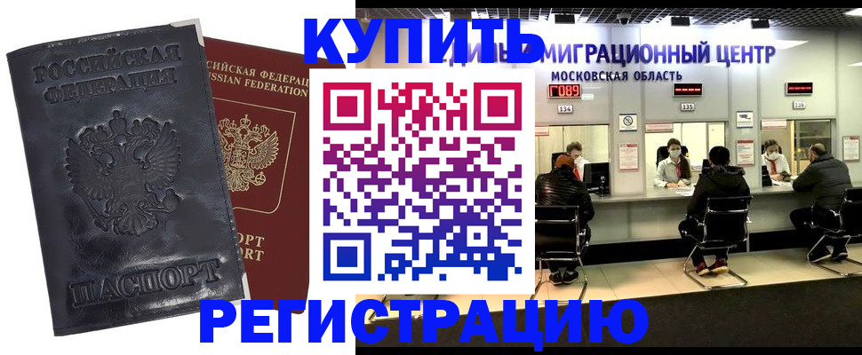 прописка иностранных граждан в Южно-Сахалинске