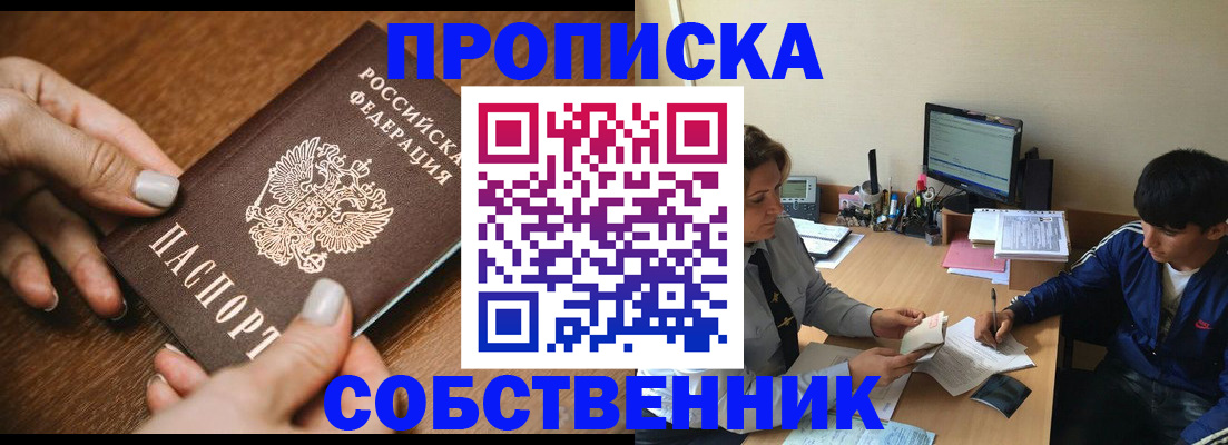 прописка в квартире в Южно-Сахалинске