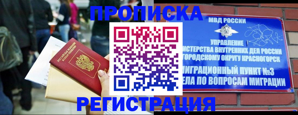 временная прописка в Южно-Сахалинске
